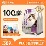 网易严选全价冻干双拼猫粮3.0主粮成幼猫鸡肉三文鱼高鲜肉7.2kg【赠猫砂】