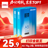得力（deli）【2包便携装】A5打印纸 70g500张单包 双面复印纸 Z7124