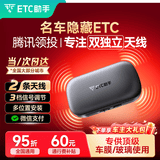 ETC助手2026新款无卡微信扣费隐藏式免贴玻璃全国通用高速95折车载etc