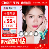 海昌精选美瞳月抛彩色隐形眼镜 自然通勤款2片装 优雅黑 700度