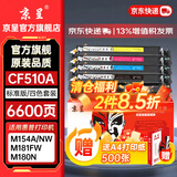 京呈cf510a硒鼓适用惠普204a硒鼓m154a硒鼓m180n m181fw打印机墨盒m154nw碳粉M180 M180nw M181打印机粉盒T6B70A 【店长推荐】CF510A硒鼓标准版四色套