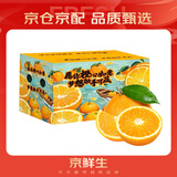 京鲜生 秭归伦晚脐橙/甜橙 钻石果 净重10斤 单果230g起 橙子水果礼盒