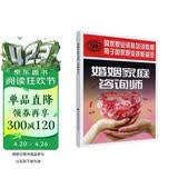 婚姻家庭咨询师（基础知识）-- 国家职业资格培训教程