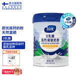 蔚优VALIO【芬兰国家馆】无乳糖高钙脱脂富硒高蛋白奶粉中老年人学生 高钙奶粉 800g*1罐