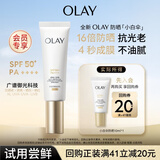 玉兰油（OLAY）小白伞高倍防晒10ml清透提亮肤色三合一试用便携【回购券】