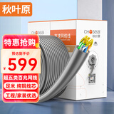 秋叶原（CHOSEAL）原装超五类网线【工程版】CAT5e纯铜线芯综合布线POE供电非屏蔽网络线灰色305米QS2608AT305S