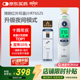 博朗（BRAUN）耳温计IRT6525耳温枪电子体温计宝宝婴儿专用体温枪医用测温度计