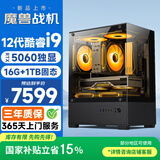 和谐号12代酷睿i9-12900HX/RTX5060/16G/1T固态台式机电脑主机游戏高端电竞独显直播设计渲染整机