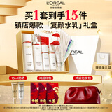 欧莱雅复颜水乳套装礼盒抗皱紧致补水护肤品化妆品生日礼物送女友