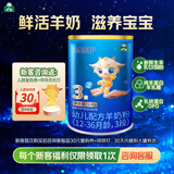 御宝恩蓓护婴儿羊奶粉新生儿奶粉生羊乳A2乳铁蛋白OPO益生菌小分子 3段 试用装 100g 1件