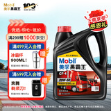 美孚（Mobil）美孚黑霸王柴油机油 柴机油 20W-50 CF-4级 4L 汽车用品