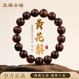 玉海云瑶海南黄花梨木手串霸气虎皮纹高油密文玩念佛珠送男女友礼物12mm