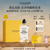 欧舒丹格拉斯橙花香氛沐浴露250ML礼盒保湿持久留香生日礼物伴手礼女生