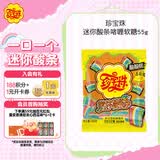 珍宝珠【侯明昊代言】酸条橡皮啫喱软糖55g*1袋  休闲零食 混合糖果