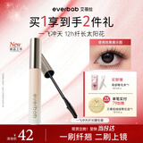 everbab艾蓓拉一飞冲天纤长卷翘睫毛膏 防汗防水不晕染浓密纤长 美妆礼物