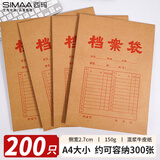 西玛（SIMAA）4包 A4混浆150g牛皮纸档案袋 人事标书合同文件资料袋/票据收纳 200只装