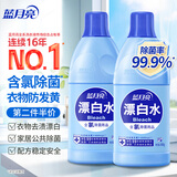 蓝月亮漂白水含氯除菌液600g*2瓶 除菌率99.9% 白衣去渍 家居清洁除菌