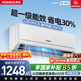 康佳空调超省电 1.5匹新一级能效变频冷暖 710m³/h循环风量 纯铜管卧室挂机 国家补贴 KFR-32GW/N5B10