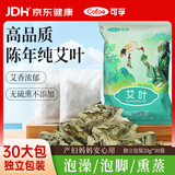 可孚艾叶20gX30包/袋独立装艾草足浴泡脚药包洗澡用坐月子产后洗头发