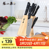 张小泉 刀具套装七件套 套刀 菜刀斩骨刀多用刀水果刀磨刀棒刀具全套N5490