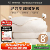 源生活 新疆被褥 棉被芯床褥冬天垫盖两用被子宿舍单人 冬被 8斤1.5x2米