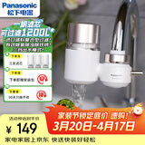 松下龙头净水器换芯记忆一机三芯TK-EUNJN2N家用自来水龙头过滤器厨房