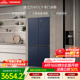西门子（SIEMENS）冰立方497L十字门冰箱超薄微平嵌 抑菌清新 一级能效 湖蕴蓝 KC505680EC 国家补贴