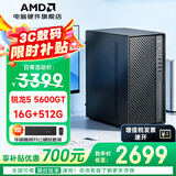 AMD锐龙 R5 5600GT/5700G/5500/办公主机游戏台式组装电脑整机DIY组装机显示器一体办公机 R5 5600GT+16G+512G丨配一 主机+23.8英寸华硕显示器