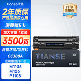 天色适用惠普CC388A硒鼓M1136 M126a/nw P1007 P1008 P1106 P1108 M128fn/fp/fw硒鼓 【3500页】加大容量-1支装