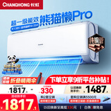 长虹空调 大1.5匹超一级能效纯铜管变频冷暖空调  卧室挂机国家补贴 十年包修 KFR-35GW/ZDCSW1+RA(PR) 熊猫懒Pro 大1.5匹