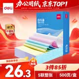 得力（deli）【缺页十倍赔】白令海五联整张可撕边针式电脑打印纸发票彩色 500页 BLH241-5CS