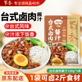 蜀香 台式卤肉酱汁120g*3袋 卤料包卤肉饭肉夹馍卤汁猪蹄家庭袋装