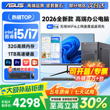 华硕（ASUS）【14代酷睿i7】台式电脑主机独显商用办公电脑商务家用游戏设计渲染企业补贴组装电脑整机全套 八：酷睿14400F丨16G丨1TB丨全能旗舰版 华硕主机+24寸显示屏全套【高清蓝光护眼】