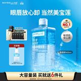 美宝莲眼唇卸400ml卸妆油卸妆水深层清洁生日礼物女【大容量升级】