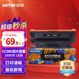 添彩适用惠普CC388a硒鼓一万页企业版m1136硒鼓88a硒鼓m126a p1108 p1106 p1008 m128fn m1213nf打印机墨盒mfp