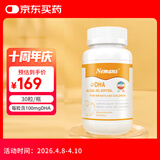 纽曼思（纽曼斯）Nemans 海藻油DHA 儿童和婴儿适用 30粒 【原装进口】