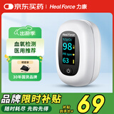 力康（Heal Force）血氧仪指夹式医用血氧饱和度心率监测仪血氧夹测心跳脉率监护仪