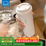 乐扣乐扣（LOCK&LOCK）保温杯316不锈钢便携随行高颜值大容量咖啡杯子学生男女水杯新款 珍珠白【550ml】