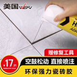 维芙WEFV瓷砖空鼓修复胶强力粘合剂地砖墙砖地板专用注射修补剂粘结剂