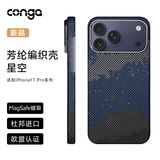 CONGA 适用苹果iPhone17pro手机壳凯夫拉芳纶纤维保护套全包超薄防摔星河磁吸细金属圈火