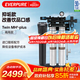 爱惠浦（Everpure）厨房餐饮现调用水 即滤即饮0电0废水 3升/分钟 3000L制水量商用净水器Twin MH2-Plus