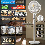 美的（Midea）【净化驱蚊】空气循环扇 直流变频电风扇 大风力落地扇 家用桌面3D摇头 卧室轻音一级能效GDJ24DXS