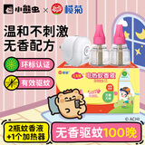 榄菊儿宝健无香电蚊香液2瓶100晚+加热器 电蚊香灭蚊液电热蚊香液