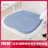 优藤悠居YOTOK（日本）官方正品坐垫蜂窝凝胶椅子垫开车夏季凉垫透气通风