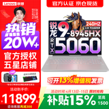 联想拯救者R9000P 2026年补贴15% 电竞游戏笔记本电脑y 16英寸 2.5K超清 十六核新旗舰 锐龙9 8945HX 64G 1T RTX5060 白丨升级 16英寸专业超竞屏｜240Hz｜