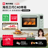 海氏（Hauswirt）C40三代电烤箱家用专业烘焙搪瓷内胆多功能大容量发酵一体机侧风机上色均匀 湖水绿 40L