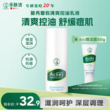 曼秀雷敦乐肤洁清爽控油乳液45g 痘肌专用抗痘舒缓修护男女