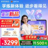 小猿AI学习机X6【2026重磅新品】AI超级老师 文理全科学练机 金牌培优学生平板电脑小学到高中12.3英寸