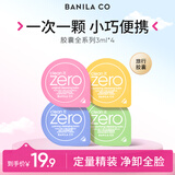 芭妮兰（banila co）净柔卸妆膏次抛胶囊套组 全系列 温和清洁秒乳化便携旅行装小样