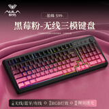 狼蛛（AULA）S99无线键盘 三模蓝牙有线机械手感RGB灯效办公游戏电竞99键 电脑键盘笔记本台式机通用 黑莓粉
